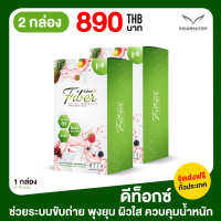 [ของแท้100%] Sabye-D Fiber ซาบาย-ดีไฟเบอร์ พุงยุบ ถ่ายง่าย ไม่ปวดบิด ท้องผูก ท้องเสีย   2 กล่อง [กล่องละ 10 ซอง]