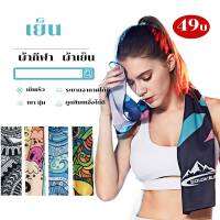 ผ้าเย็น ผ้า กีฬา30*90cm ice silk sports towel