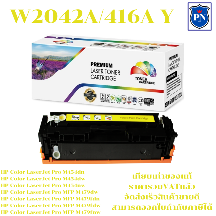 ตลับหมึกโทนเนอร์-hp-416a-w2040-3a-bk-c-m-y-ของเทียบเท่าราคาพิเศษ-for-hp-color-laserjet-pro-m454dn-m454nw-m479dw-m479fnw