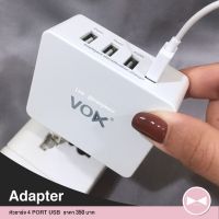 ( Pro+++ ) คุ้มค่า VOX หัวชาร์จอะแดปเตอร์ USB 4 ช่อง 25w รับประกัน 6 เดือน (เสียบสายชาร์จได้พร้อมกัน 4 สาย) ราคาดี อะ แด ป เตอร์ อะแดปเตอร์ รถยนต์