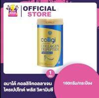 [160 กรัม] Amado Colligi Collagen อมาโด้ คอลลิจิ คอลลาเจน [1 กระป๋อง]