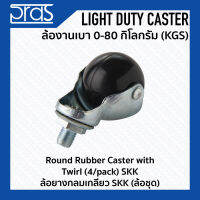 ล้อยางกลมเกลียว SKK (ล้อชุด) Round Rubber Caster with Twirl(4/pack) SKK