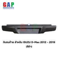 กันชนท้าย สำหรับ D-Max ปี 2012 - 2019 (สีดำ) กันชนท้าย สำหรับ ออนิวดีแม็กซ์ ตรงรุ่น พร้อมอุปกรณ์ขายึดติดตั้งครบชุด