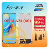 หน้าจอชุด OPPO A74 (4G)  หน้าจอ OPPO A74 (4G)  LCD+Touchscreenจอชุด แถมฟรีชุดไขควง กาวติดโทรศัพท์ T8000