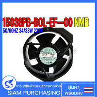 FAN พัดลม 15038PB-BOL-EF-00 NMB 50/60HZ 34/33W 220V