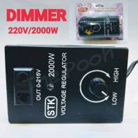 เครื่องหรีไฟ Dimmer สวิตซ์ ดิมเมอร์ หรี่ไฟ เอนกประสงค์ 2000 วัตต์ 220v