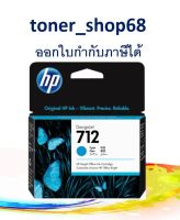 HP 712 C (3ED67A) ตลับหมึกอิงค์เจ็ท สีฟ้า ของแท้ 29-ml