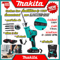 ? MAKITA Cordless Saw เลื่อยไร้สาย เลื่อยชักใบไร้สาย เลื่อย เลื่อยตัด เลื่อยชักไร้สาย รุ่น 179V (งานไต้หวัน AAA) ? การันตีสินค้า ???