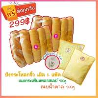 เซทปังกรอบจิ๋ว 299 บาท คุ้มสุดๆสำหรับทำปังกรอบจิ๋ว