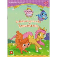 ?โปรสุดพิเศษ!!!? Kiss to kids หนังสือ นิทาน ยินดีต้อนรับสู่อาณาจักรวิสเกอร์ฮาเว่น Storybook Welcome to the Kingdom of Wisker Haven.