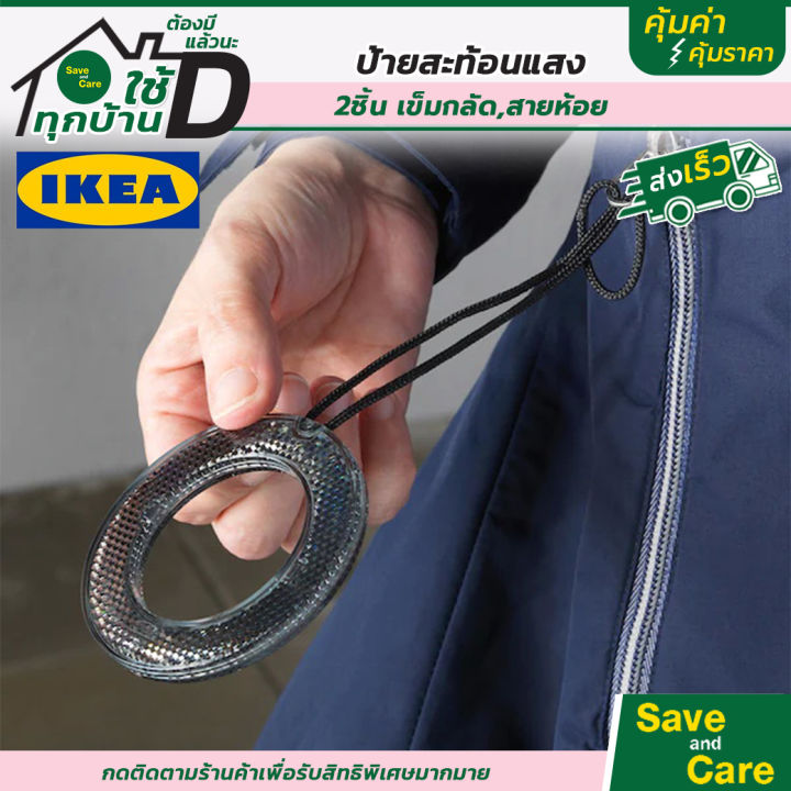 ikea-อิเกีย-ป้ายสะท้อนแสง-เข็มกลัดสะท้อนแสง-ที่ห้อยสะท้อนแสงในที่มืด-saveandcare-คุ้มค่าคุ้มราคา