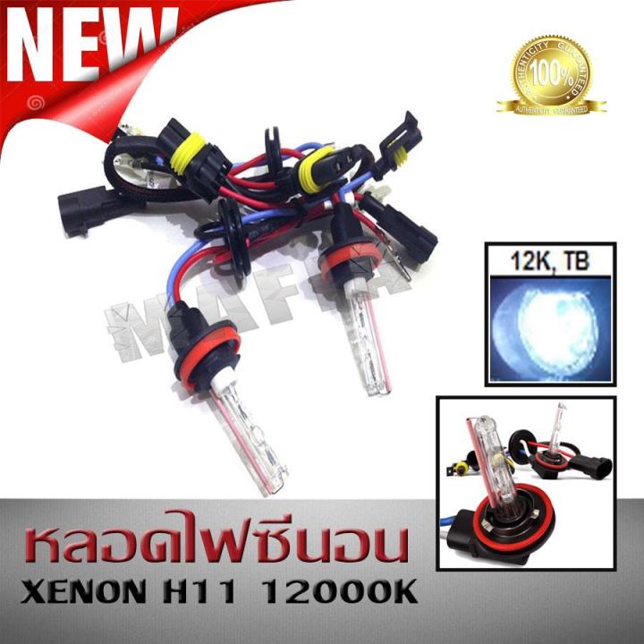 หลอดไฟซีนอน-xenon-h11-12000kและบัลลาสต์ซีนอน-สำหรับไฟทรานฟอร์เมอร์-นำเข้าจากญี่ปุ่น-aesของแท้-100