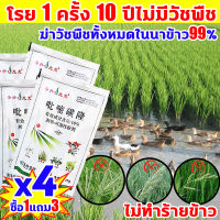 ?กำจัดวัชพืชใน 1 วินาที ไม่ทำร้ายข้าว สารกำจัดวัชพืชในนาข้าว ซื้อ 1 แถม 1 กำจัดวัชพืชในนาข้าวได้100% ไม่ทำร้ายข้าว ทำให้ผลผลิตข้าวเพิ่ม 10 เท่า กำจัดวัชพืชทุกชนิดรวมทั้งใบแคบและใบกว้างได้อย่างรวดเร็วและง่ายดาย ยาคุมหญ้าข้าว