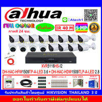 DAHUA กล้องวงจรปิด Full color 5MP รุ่น DH-HFW1509TP-A-LED 3.6 (12)+DH-HDW1509TLP-A-LED 2.8 (4)+XVR รุ่น DH-XVR5116HS-I2(1)