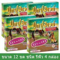 ยาจุดกันยุง บักซ์อเวย์ ยากันยุงสําหรับสุนัข 12 ขด ชนิดเติม Refill (4 กล่อง) Buxaway Anti-Mosquito Coil Refill for Dogs and for your Family 12 Coils (4 boxes)