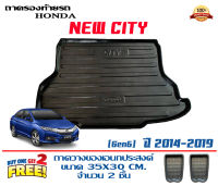 ถาดท้ายรถ ยกขอบ ตรงรุ่น  Honda City 2014-2019 ถาดท้ายรถยนต์ ถาดท้ายรถ ถาดสัมภาระท้ายรถ ถาดท้าย ถาดวางท้ายรถ