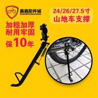 High-end Original 26-inch mountain bike support frame single support mountain bike side support foot support parking rod parking rack bracket 1.5