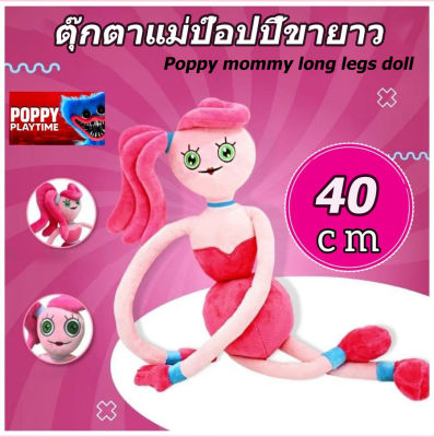 🔥【ส่งสินค้าจากกทม】🔥 poppy playtime Poppy Playtime  MOMMY LONG LEGS 40cm Mommy Long Legs Plush Toy ตุ๊กตาดอกป๊อปปี้