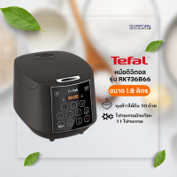 หม้อหุงข้าว Tefal รุ่น RK736B66 (ความจุ 1.8 ลิตร)