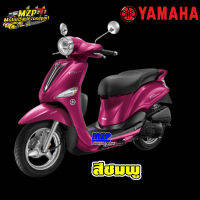 ชุดสี (แท้ศูนย์) FILANO ฟิลาโน่ ปี 2013 สีชมพู ชุดสี,แฟริ่ง YAMAHA FILANO115S