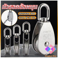 KANGBAN หัวรอกล้อหมุน สแตนเลส 304 ขนาด M15 M20 M25 M32 U-shaped fixed pulley