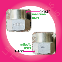 ADAPTER MALE 1-1/2" TO FEMALE 1-1/2" เกลียว BSPT