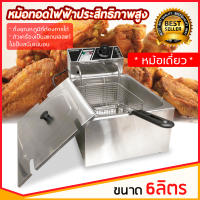 หม้อทอดไฟฟ้า เตาทอดไฟฟ้า หม้อทอดเพื่อการพาณิชย์ Deep fryer หม้อทอด เตาทอด เตาเดี่ยว