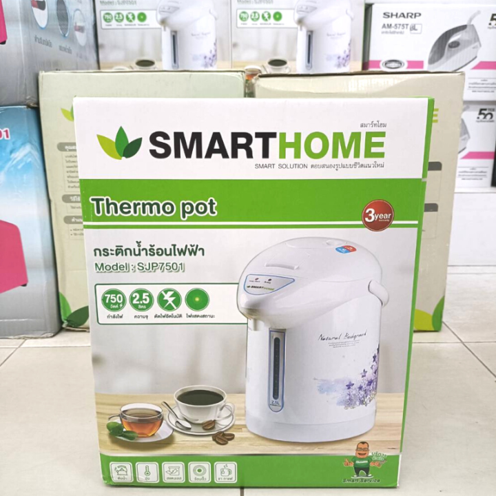 ส่งฟรีทั่วไทย-smarthome-กระติกน้ำร้อน-รุ่น-sjp7501-2-5-ลิตร-สินค้าแท้ทุกชิ้น-มีบริการเก็บเงินปลายทาง-จัดส่งรวดเร็ว-htc-online