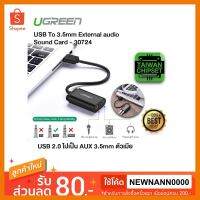 สินค้าขายดี!!! UGREEN 30724 USB SOUND Card Stereo Adapter  USB ซาวด์การ์ด สเตอริโอ 2.0 AUX 3.5 มม. ที่ชาร์จ แท็บเล็ต ไร้สาย เสียง หูฟัง เคส ลำโพง Wireless Bluetooth โทรศัพท์ USB ปลั๊ก เมาท์ HDMI สายคอมพิวเตอร์