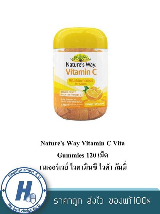 Natures Way Vitamin C Vita Gummies 120 เม็ด เนเจอร์เวย์ ไวตามินซี ไวต้า กัมมี่