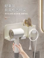 Original High-end Hair Dryer Storage Rack Wall-mounted Bathroom Hair Dryer Bracket No Punching Bathroom Hair Dryer Storage Shelf