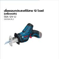 Bosch รุ่น GSA 12V-LI เลื่อยอเนกประสงค์ไร้สาย 12 โวลต์ (เครื่องเปล่า) (060164L9L2)