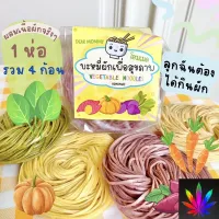 [สินค้าพร้อมจัดส่ง]⭐⭐Dear Mommy บะหมี่ผักออร์แกนิคเพื่อสุขภาพ (Homemade 100%) 1 ห่อ มี 4 รส มันม่วงญี่ปุ่น, ผักโขม, ฟักทอง ,มันเทศ[สินค้าใหม่]จัดส่งฟรีมีบริการเก็บเงินปลายทาง⭐⭐