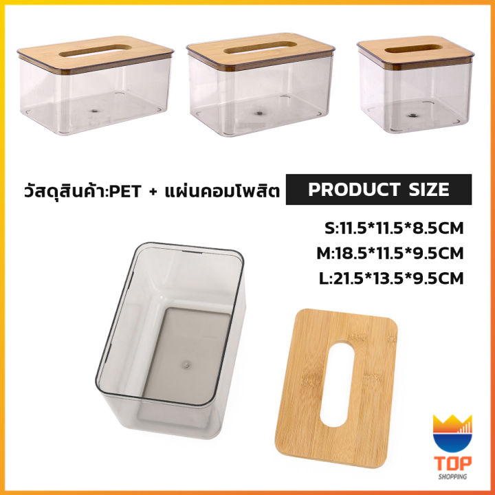 top-กล่องใส่ทิชชู่แบบใส-เก็บทิชชู่-กล่องกระดาษทิชชู่แบบถอดได้-tissue-box