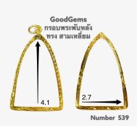 กรอบพระ ทองไมครอน (พับหลัง) ทรง สามเหลี่ยม  ชุปทองไมครอน 100%  # 539