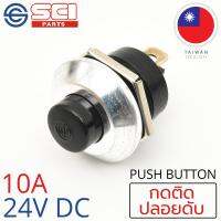 SCI สวิตช์ กดติด ปลอยดับ 10A 24V DC สีดำ ติดในเรือ รถยนต์ รุ่น A2-6C