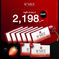 ?พร้อมส่ง‼️ B’MEE Gluta/กลูต้าบีมี่/บีมี่กลูต้ากันแดด รับประกันของเเท้?% (กลูต้า 6 กล่อง แถม กลูต้า 2 กล่อง)