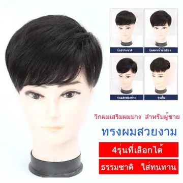 วิ ค ผม หน้า ผู้ชาย ราคาถูก ซื้อออนไลน์ที่ - มิ.ย. 2023 | Lazada.Co.Th