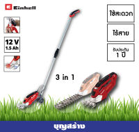 เครื่องเล็มหญ้า เครื่องตัดแต่งพุ่มไม้ไรัสาย Einhell GE-CG 12 Li