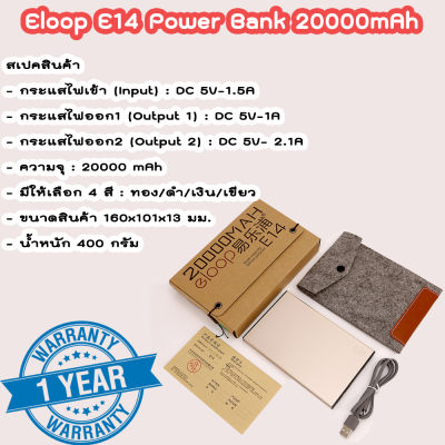 Eloop E14  Power Bank แบตสำรอง ความจุ 20000 mAh พร้อมสายชาร์จ แถมซองผ้ากำมะหยี่ พาวเวอร์แบงค์ แบตเตอรี่สํารอง