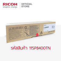 RICOH ตลับหมึกสีดำ สำหรับเครื่องพิมพ์ขาวดำ (B&amp;W Printer) รุ่น SP 8400DN