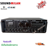 SOUND MILAN แอมป์ขยายเสียง เครื่องขยายเสียง power amplifier BLUETOOTH USB MP3 SD CARD รุ่น AV-3389?✔(ส่งฟรี)