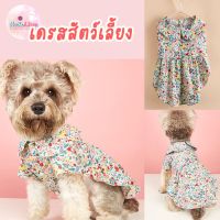 เดรสลายดอกของแมว เดรสแมว เดรสหมา ชุดหมา ชุดแมว เสื้อผ้าแมวลายดอก Spring Pet Dress