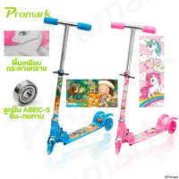 Promark Scooter Model U Cartoon สกู๊ตเตอร์ 3ล้อ ดีไซน์ยุโรป พื้นเหยียบกระดาษทราย 3 Wheels 0317D