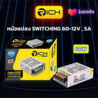 หม้อแปลง Switching 60-12V , 5A