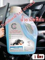 2501/1L น้ำยาติดฟิล์มกรองแสง สำหรับบ้าน อาคาร สำนักงาน รถยนต์ บรรจุ 1000 ML.