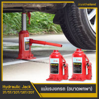 Hydraulic Jack แม่แรงกระปุก แม่แรงยกรถ 3/5/10/20ตัน แม่แรงยกรถ แม่แรง แจ็คแนวตั้งสำหรับรถยนต์แบบมือหมุน แม่แรงขาดพกพา