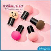 Reviln ฟองน้ำแต่งหน้า Perfect Puff  รูปเห็ด นุ่มมาก มีกล่องเก็บ Makeup Tools