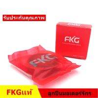 ลูกปืนมอเตอร์จักร มอเตอร์ครบ JSD-6202 JSD-6303  FKG-6203 *ราคาต่อชิ้น*