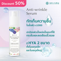 (โปรลด 50%) Delisma Botanical Flowers Anti-wrinkle Serum 30ml. เดลิสม่า โบทานิคอล ฟลาวเวอร์ แอนไท-ริงเคิล เซรั่ม 30 มล.